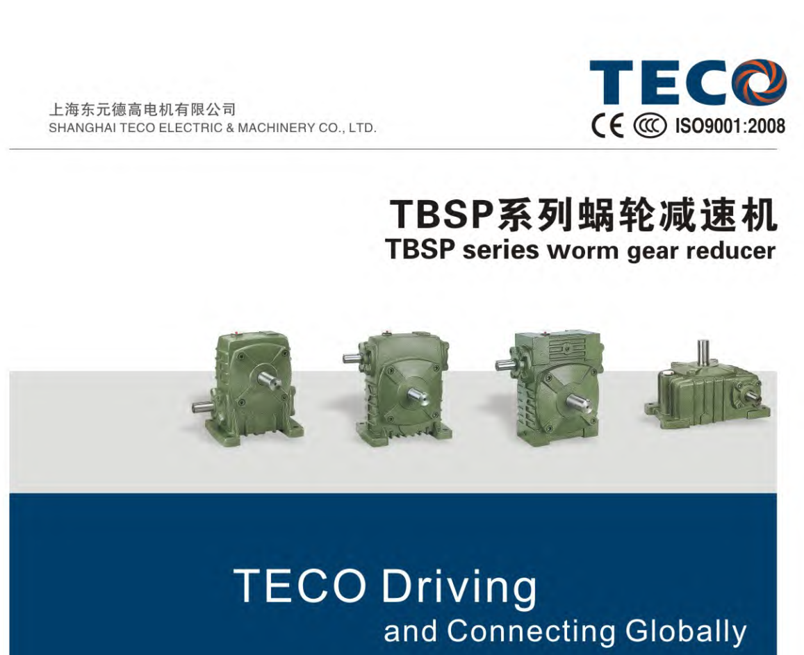 東元WP減速機(jī)樣本